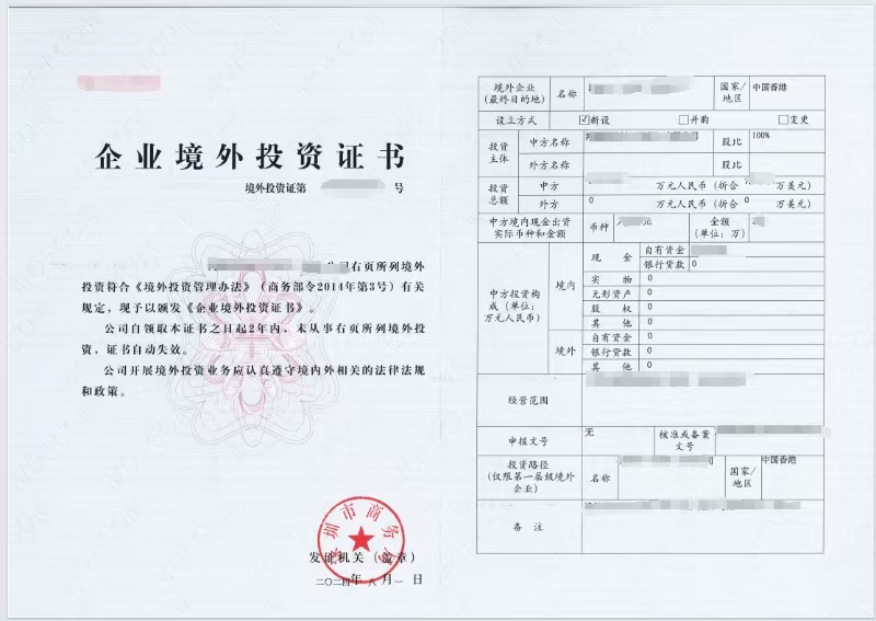 ODI備案，合規(guī)出海，投資證書有效期兩年，僅需配合提供材料