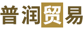 港興商務
